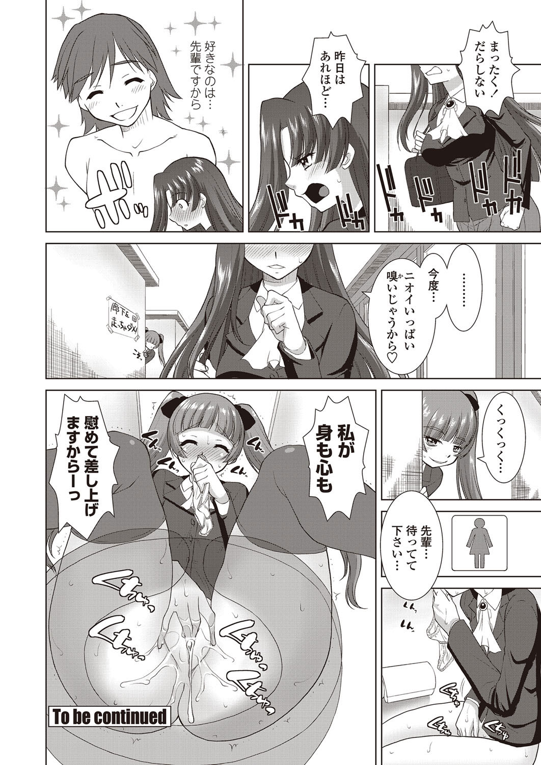 [みたくるみ] ニオイ研究部 (仮) 第1-7章