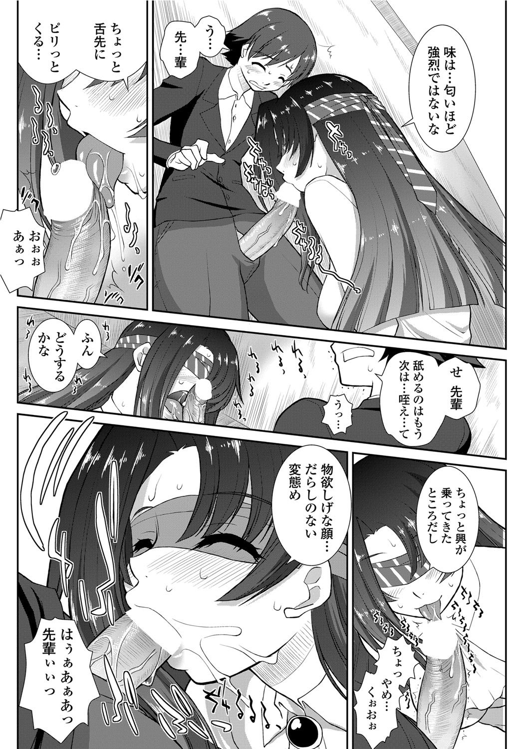 [みたくるみ] ニオイ研究部 (仮) 第1-7章