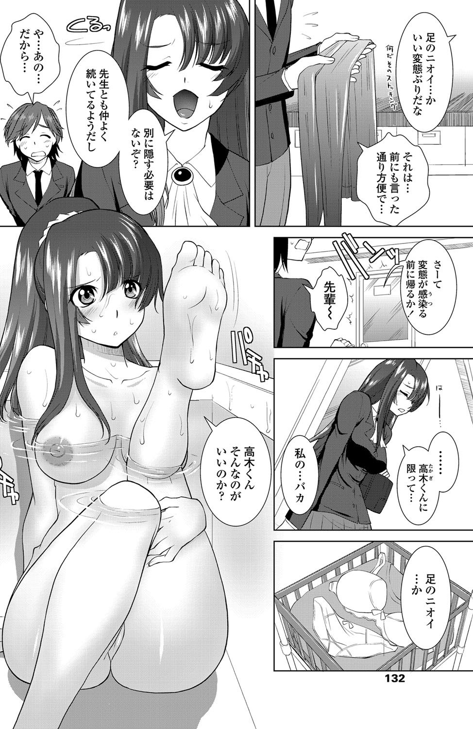 [みたくるみ] ニオイ研究部 (仮) 第1-7章