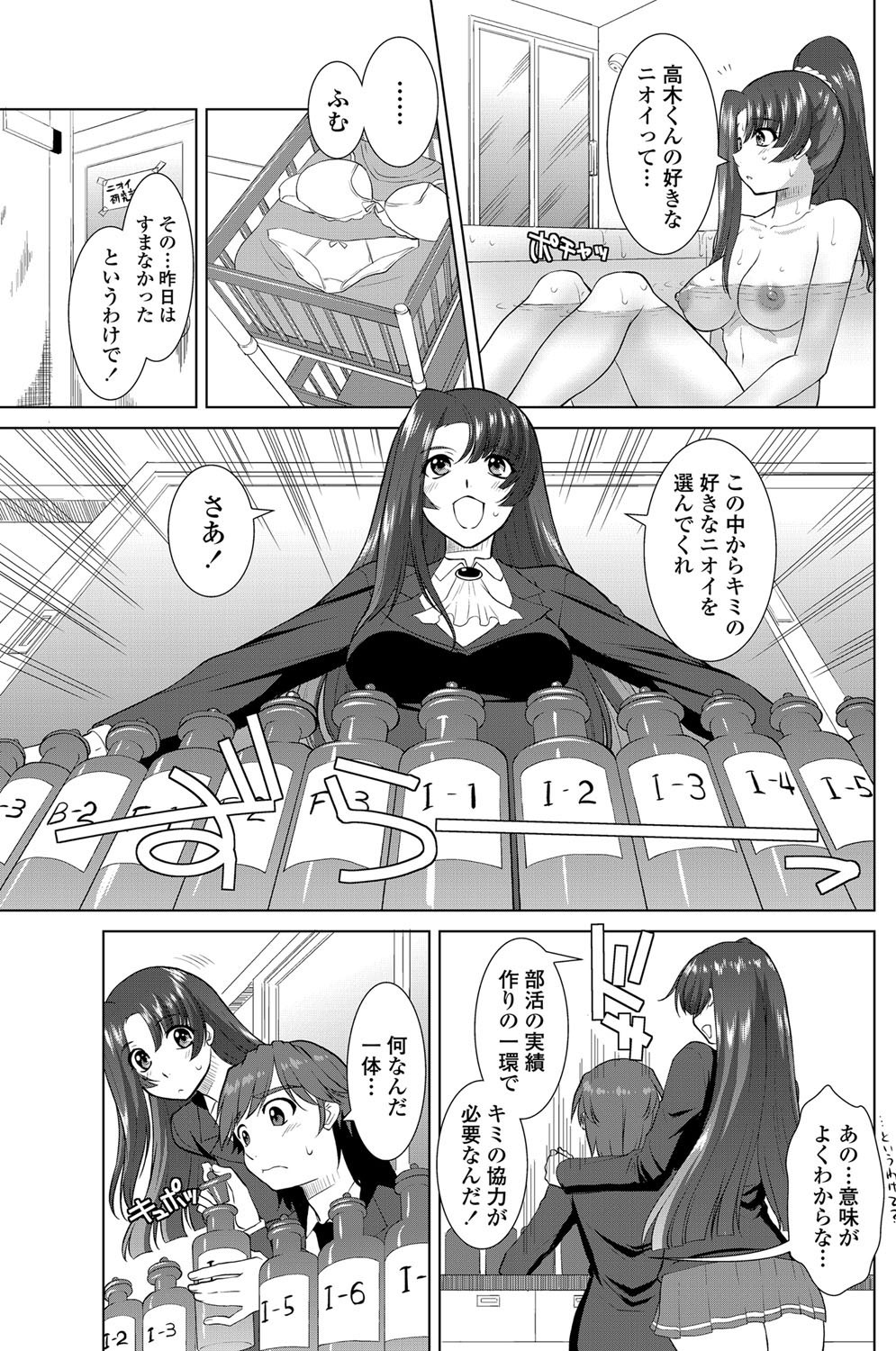 [みたくるみ] ニオイ研究部 (仮) 第1-7章