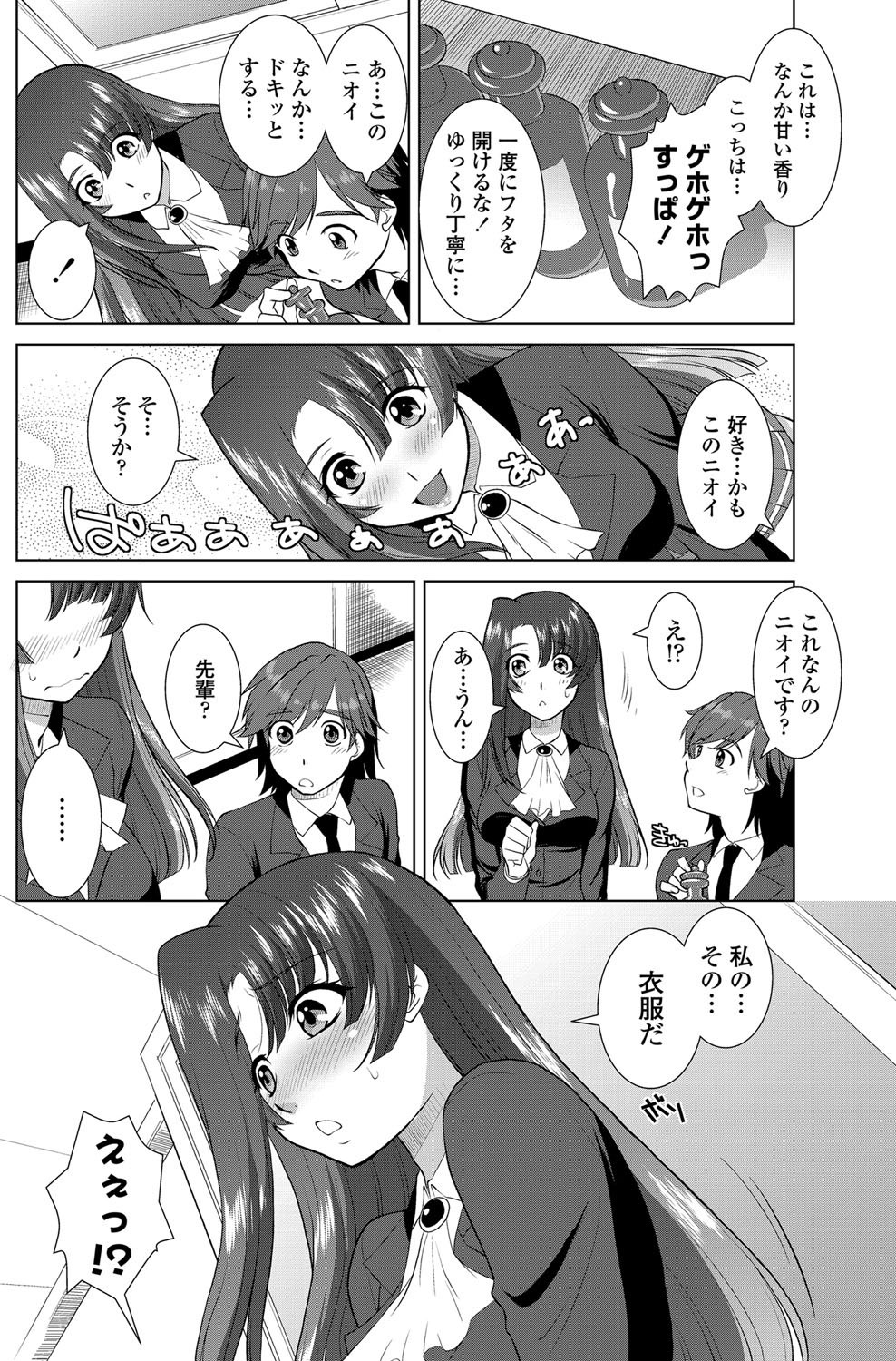 [みたくるみ] ニオイ研究部 (仮) 第1-7章