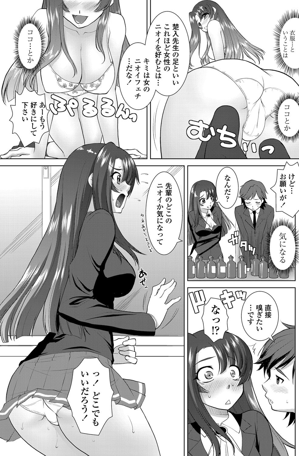 [みたくるみ] ニオイ研究部 (仮) 第1-7章