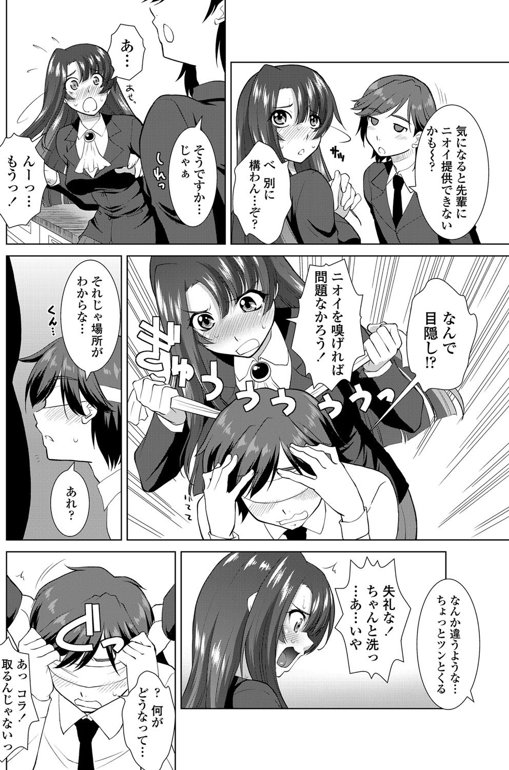 [みたくるみ] ニオイ研究部 (仮) 第1-7章