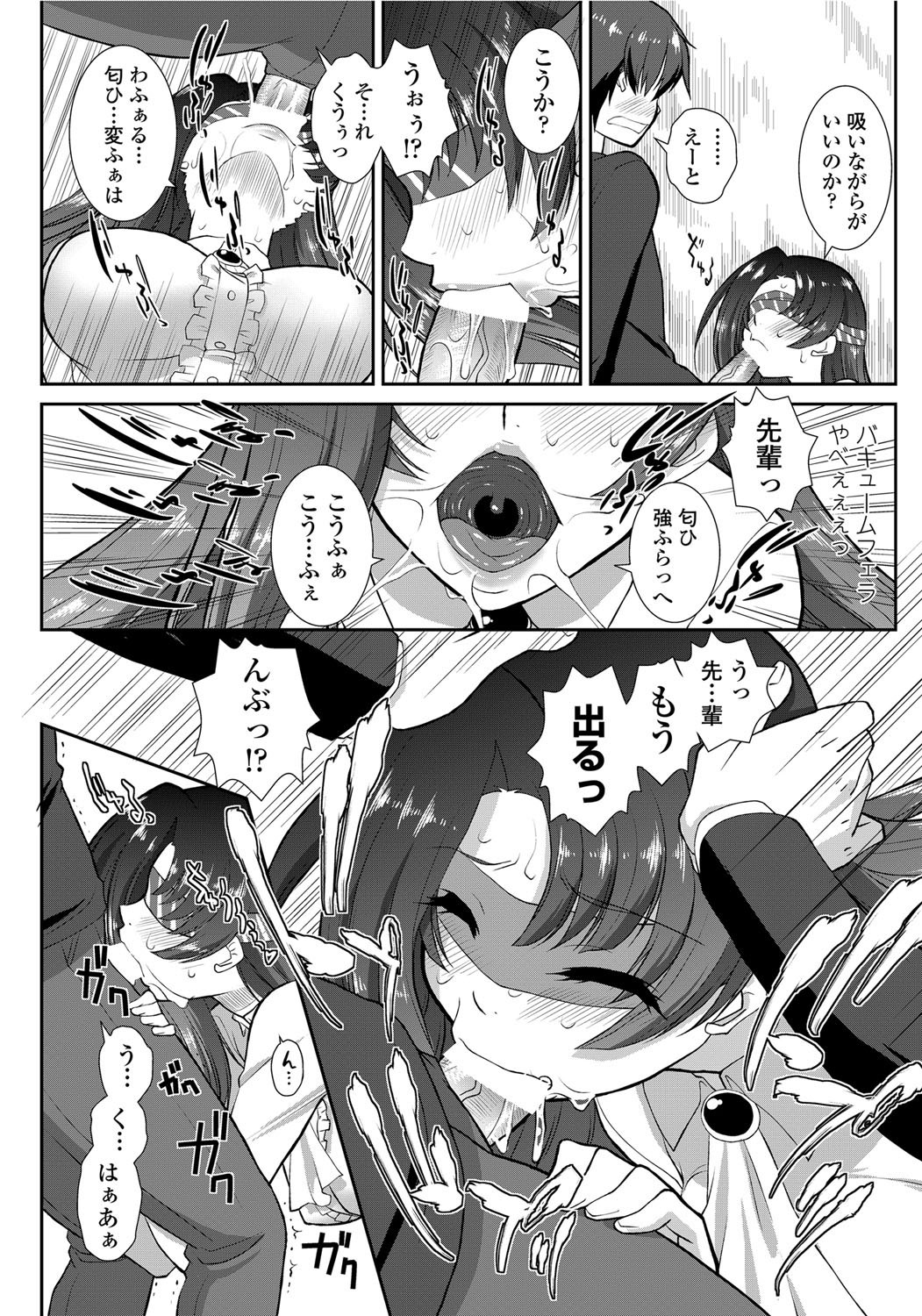[みたくるみ] ニオイ研究部 (仮) 第1-7章