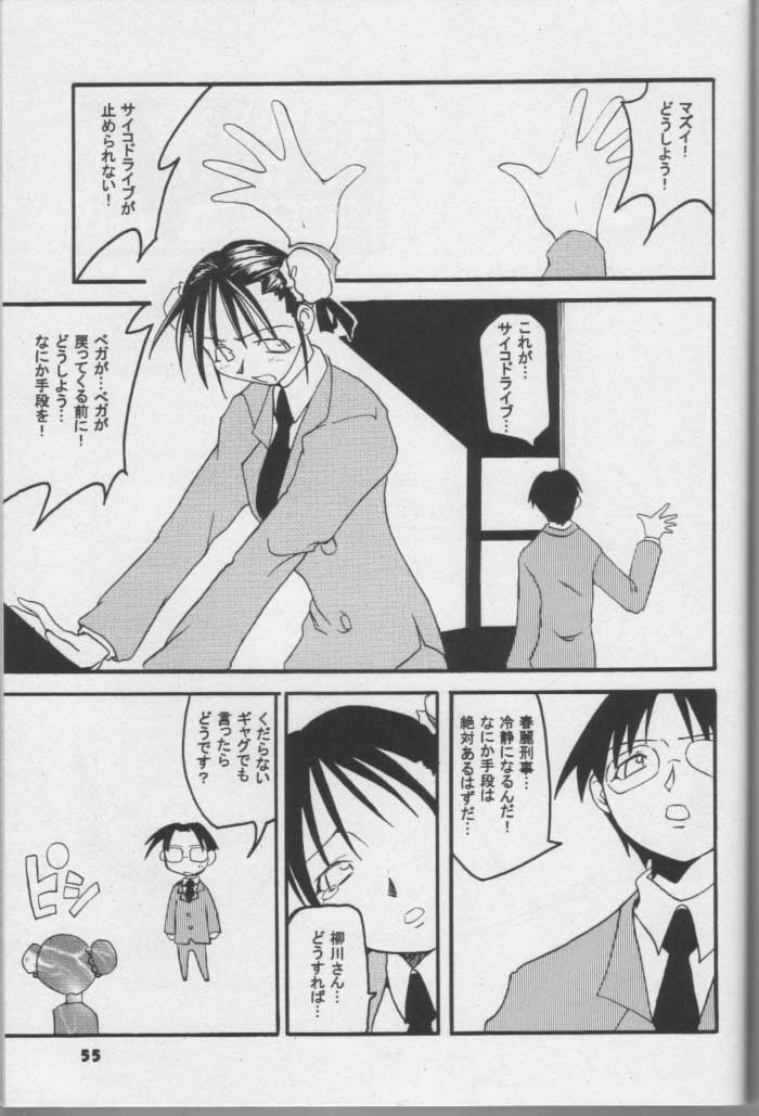 [スパイシー大作戦 (氷川へきる)] スパイシー大作戦ⅤSIDE:B (ストリートファイター (シリーズ))