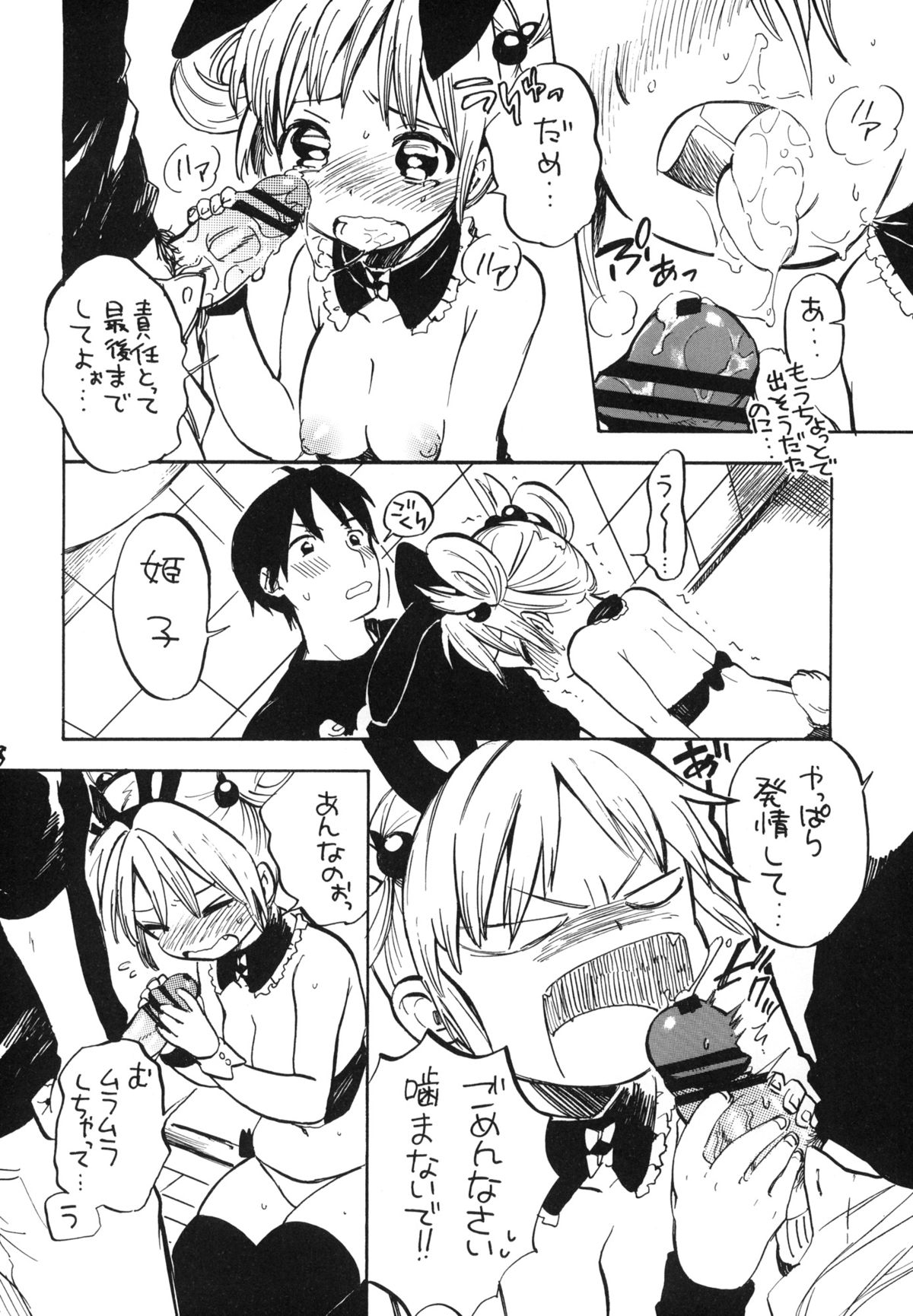 (C83) [ぽんずアメ (飴沢狛)] 姫子ちゃんにお願いです2