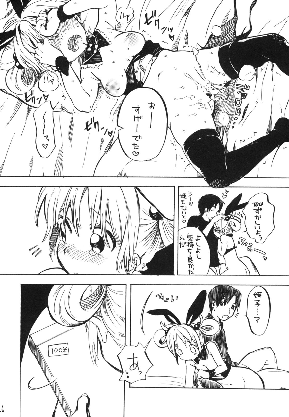 (C83) [ぽんずアメ (飴沢狛)] 姫子ちゃんにお願いです2