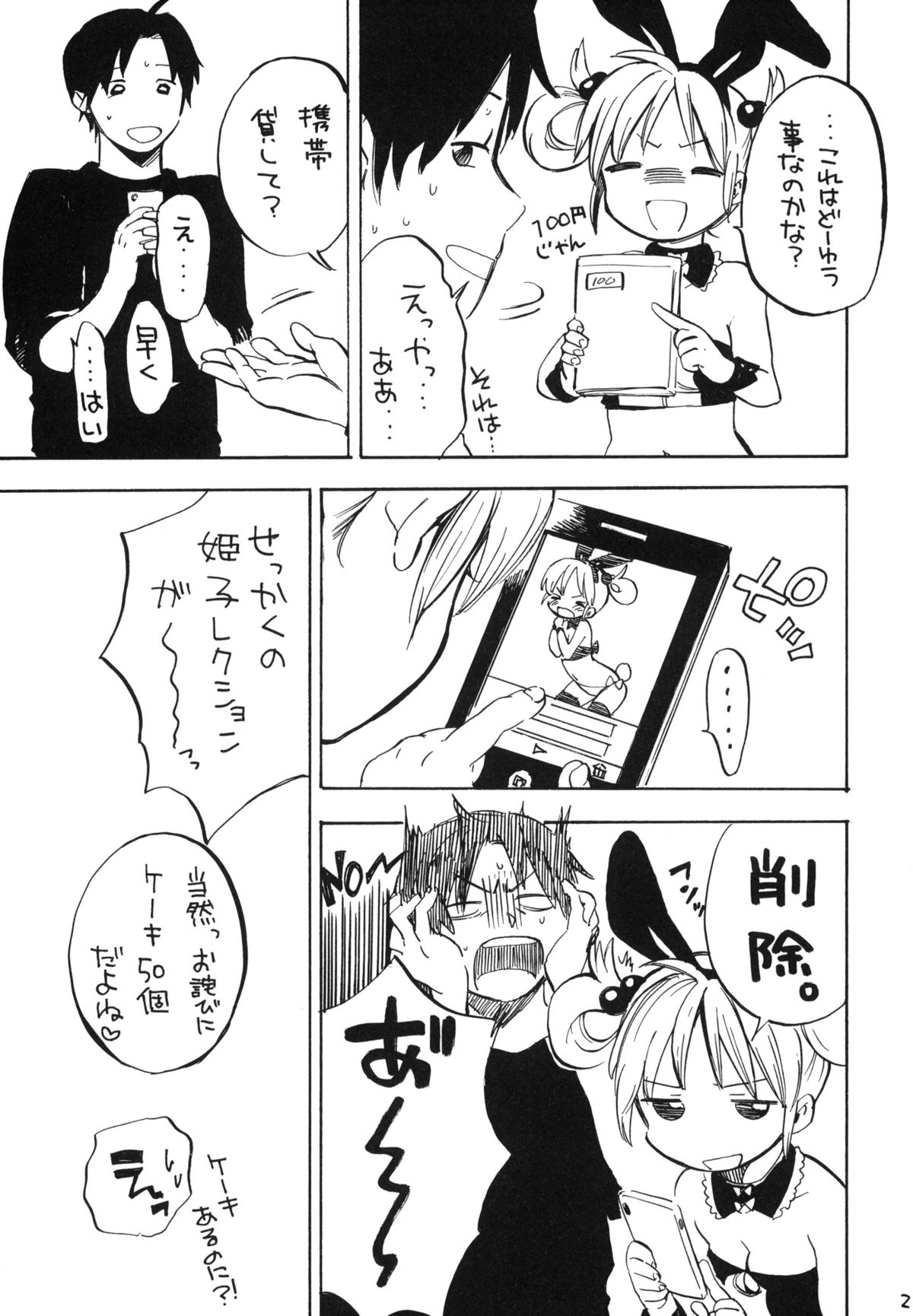 (C83) [ぽんずアメ (飴沢狛)] 姫子ちゃんにお願いです2