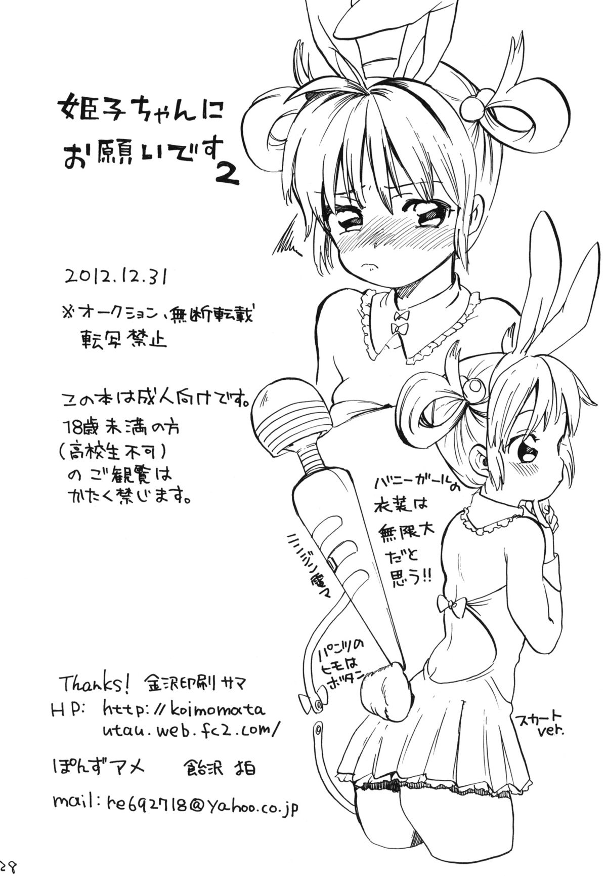 (C83) [ぽんずアメ (飴沢狛)] 姫子ちゃんにお願いです2