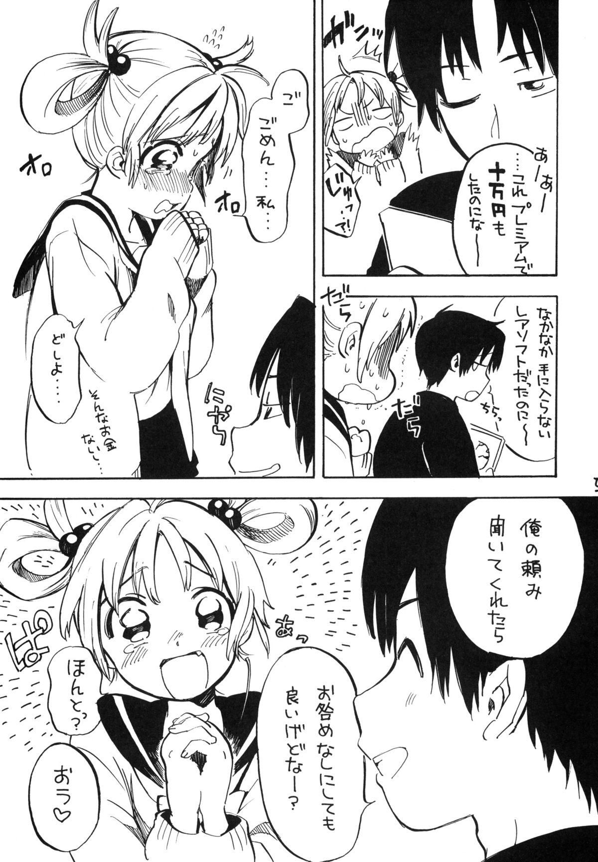 (C83) [ぽんずアメ (飴沢狛)] 姫子ちゃんにお願いです2