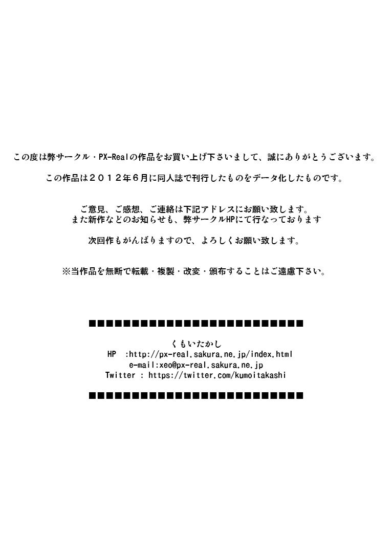 [PX-Real (くもいたかし)] 俺がアマタでゼシカが嫁で (アクエリオンEVOL) [DL版]