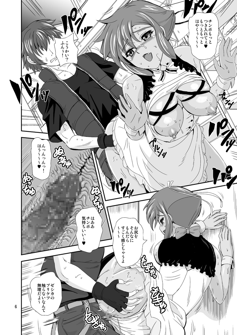 [PX-Real (くもいたかし)] 俺がアマタでゼシカが嫁で (アクエリオンEVOL) [DL版]