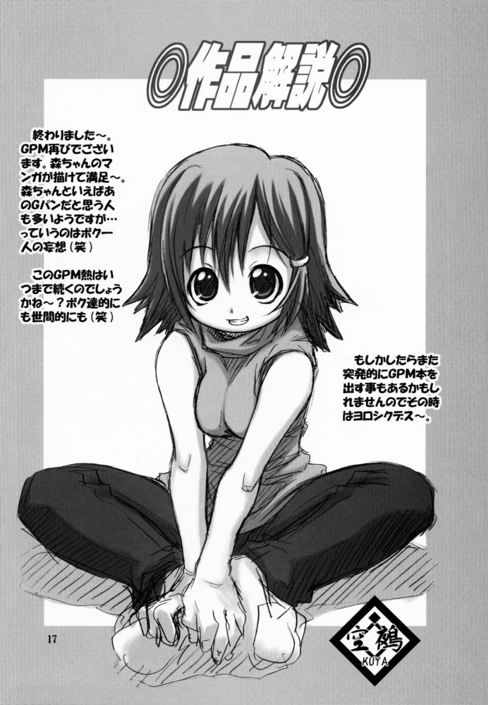 (SC12) [RIROLAND (空鵺, 里見ひろゆき)] わが魂、久遠の闇に (ガンパレードマーチ)