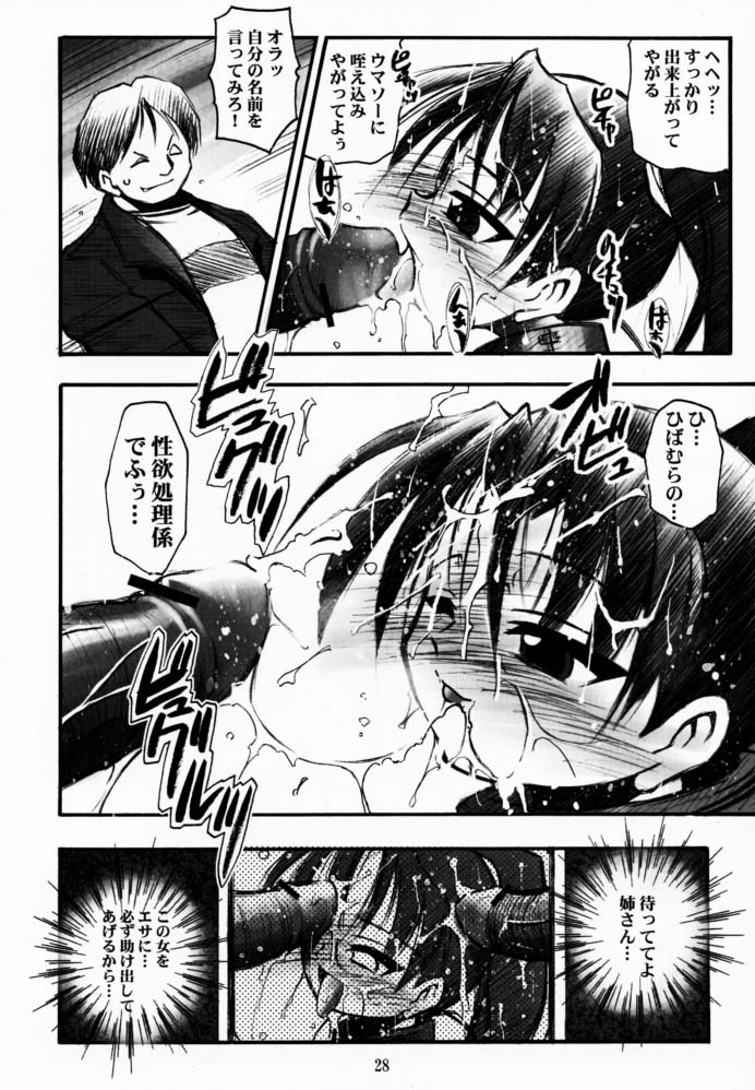 (SC12) [RIROLAND (空鵺, 里見ひろゆき)] わが魂、久遠の闇に (ガンパレードマーチ)