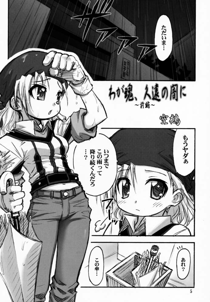 (SC12) [RIROLAND (空鵺, 里見ひろゆき)] わが魂、久遠の闇に (ガンパレードマーチ)