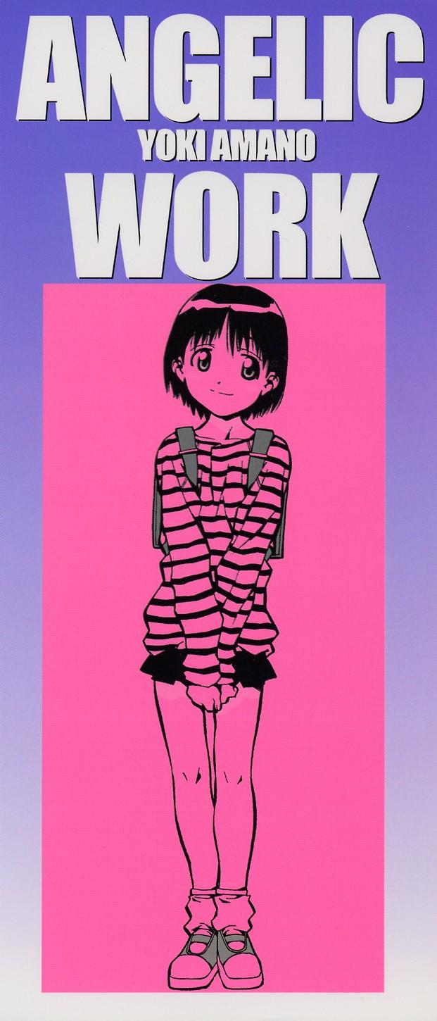 [あまの・よ～き] 天使やってますっ!