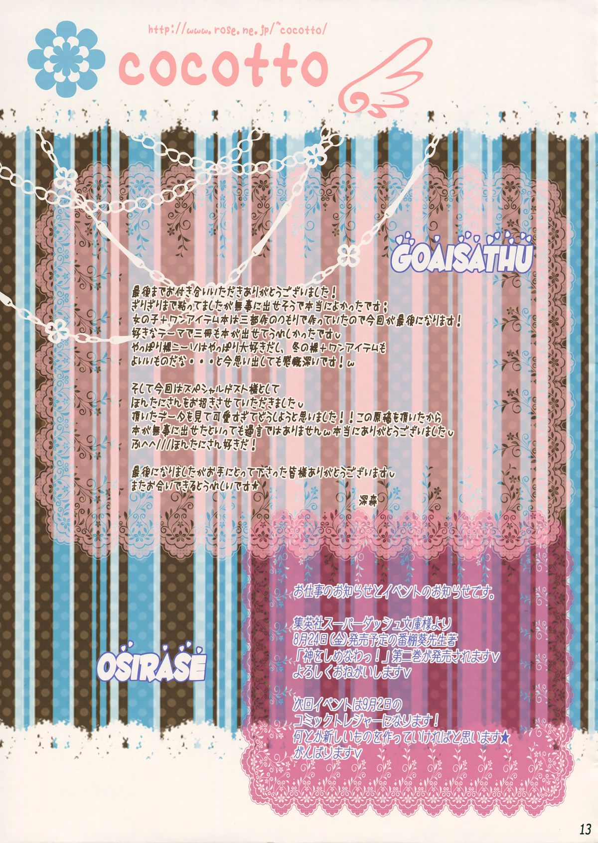 (C82) [ココット (水沢深森)] 内緒の××だけ本