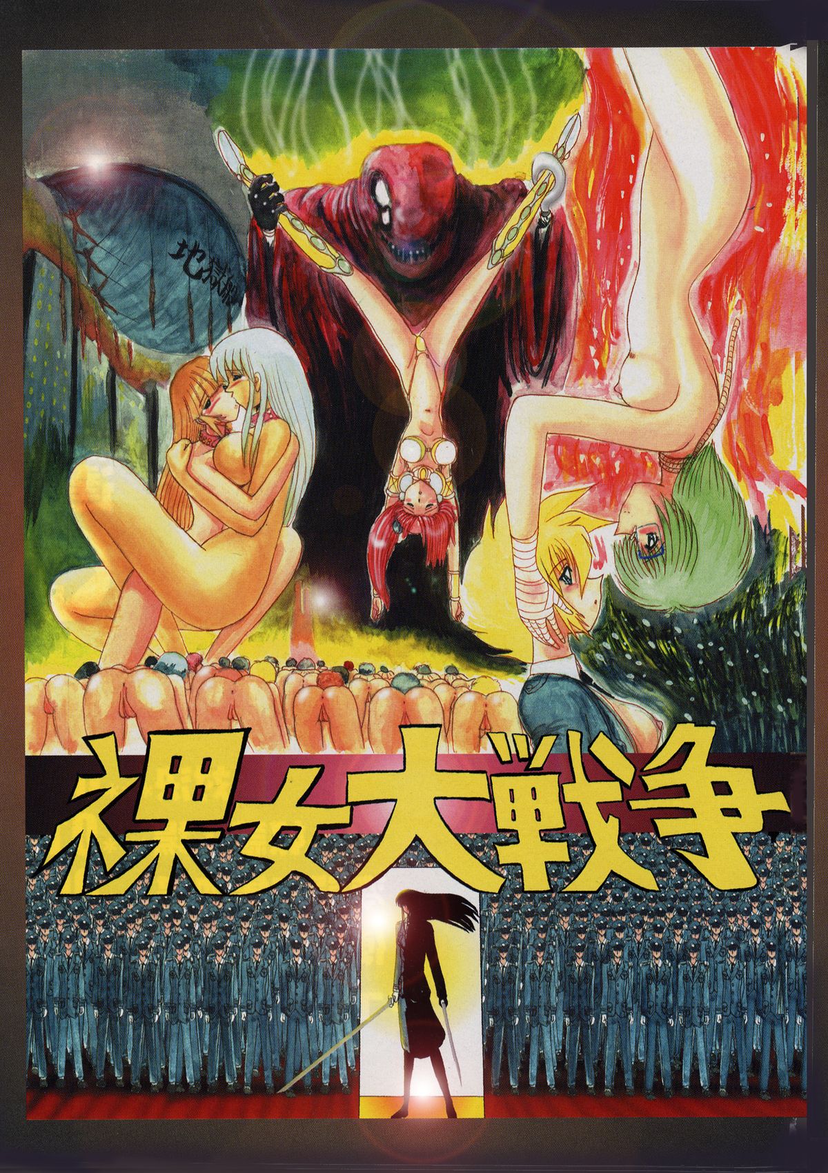 [MoonRevenge] 裸女大戦争-800万匹のマゾ奴隷達- [DL版]