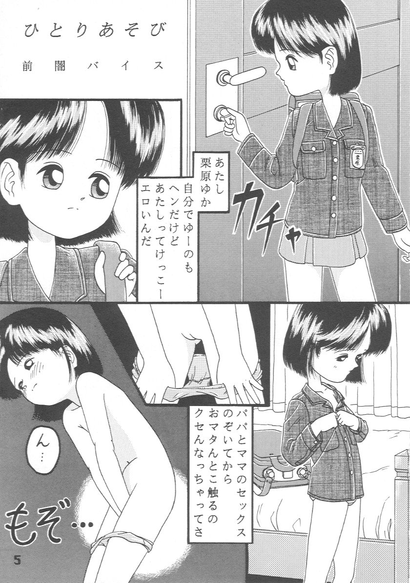 (Cレヴォ26) [珈琲館 平野屋 (よろず)] 妹幼姦 II