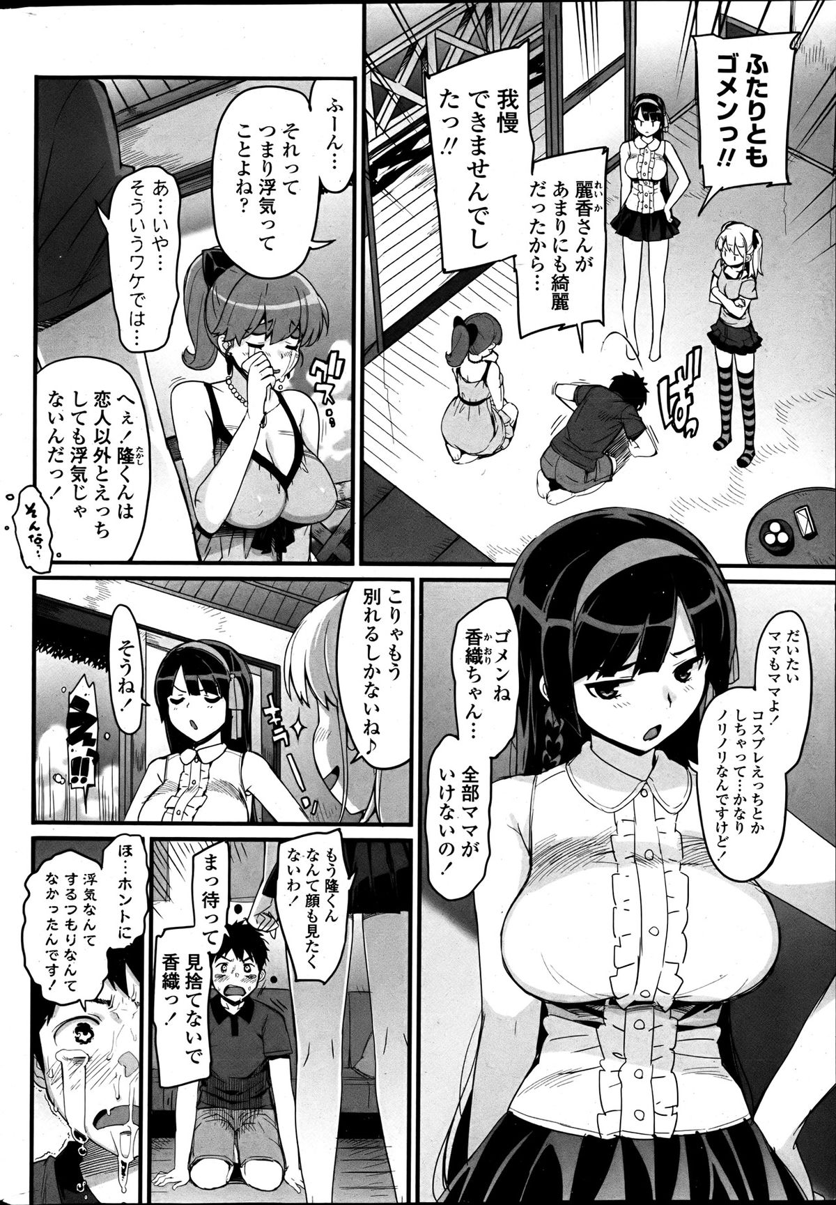 [大友卓二] かてかの!