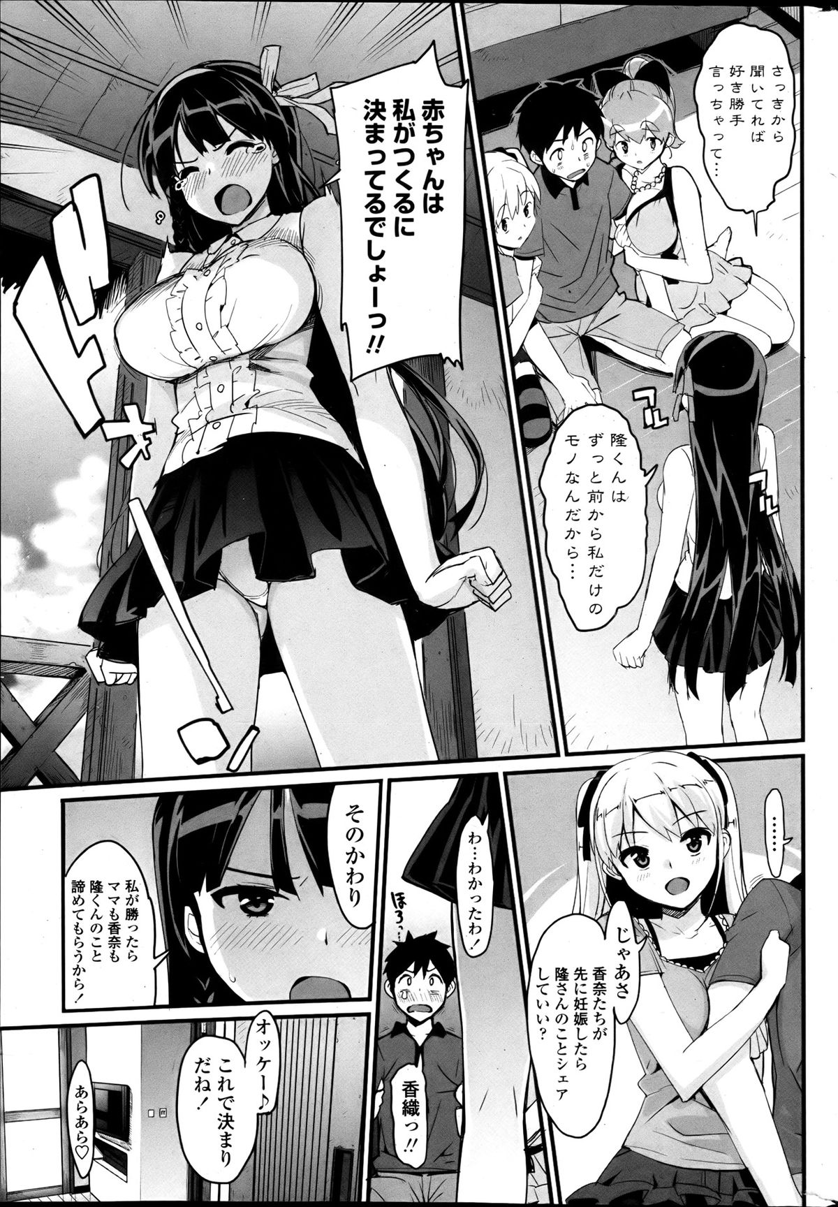 [大友卓二] かてかの!