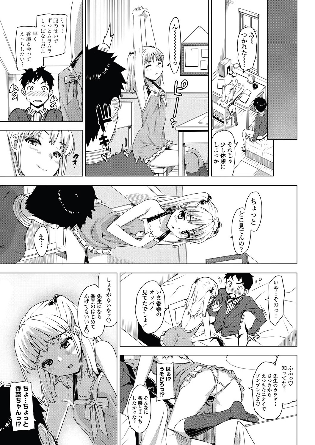 [大友卓二] かてかの!