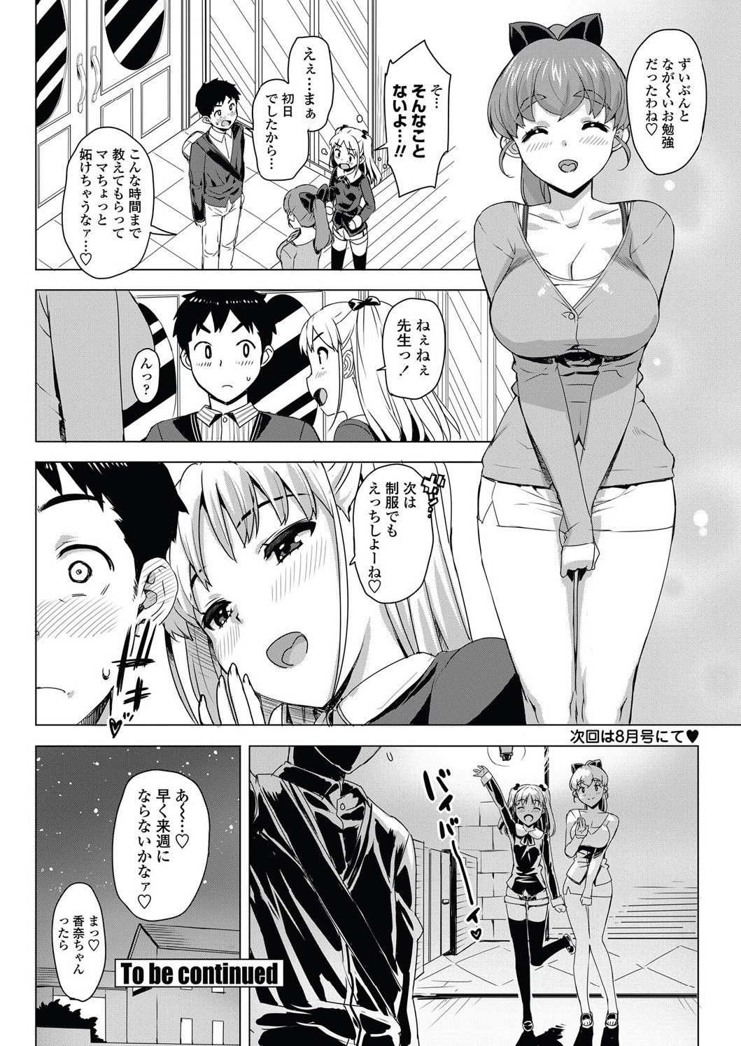 [大友卓二] かてかの!
