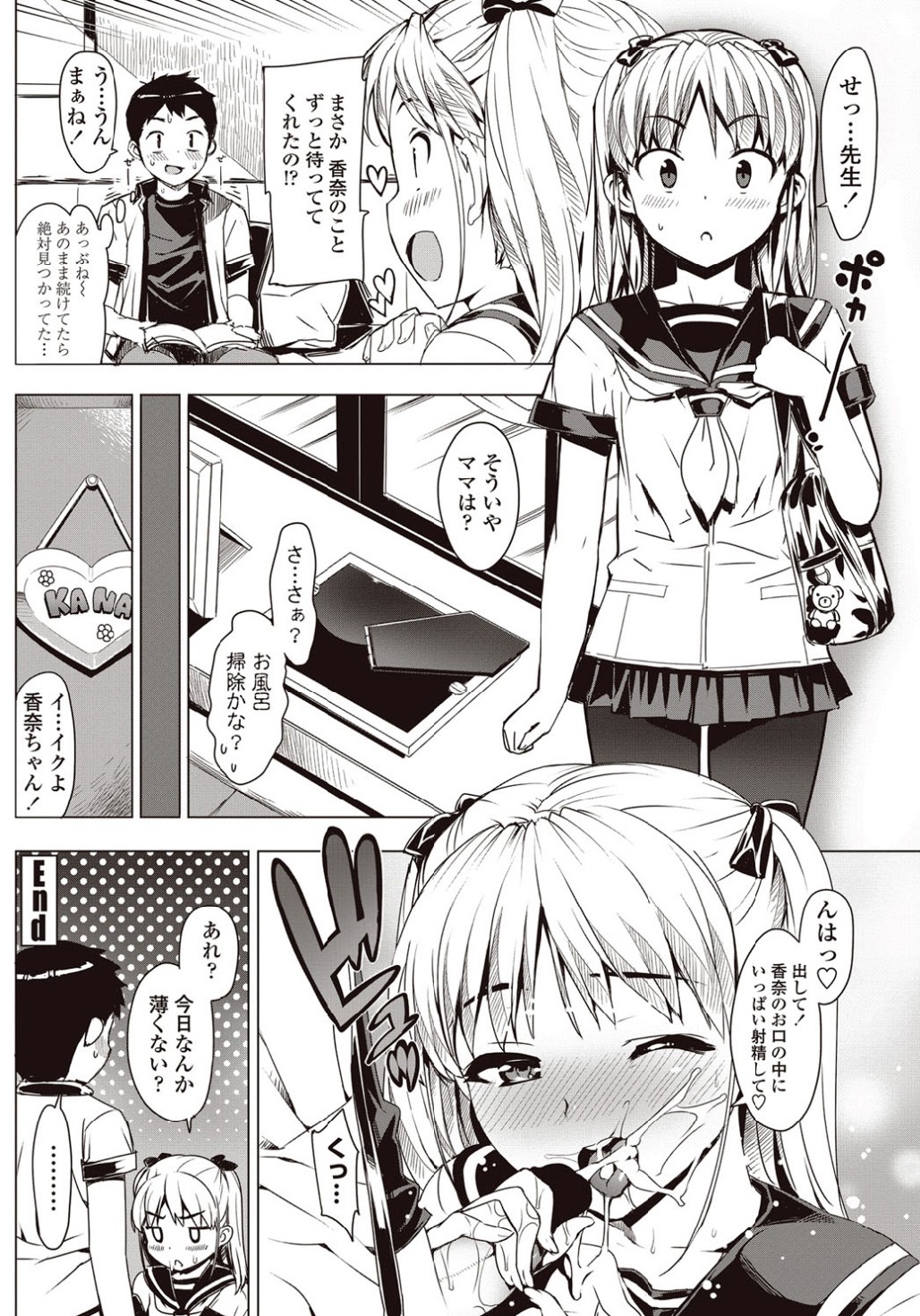 [大友卓二] かてかの!