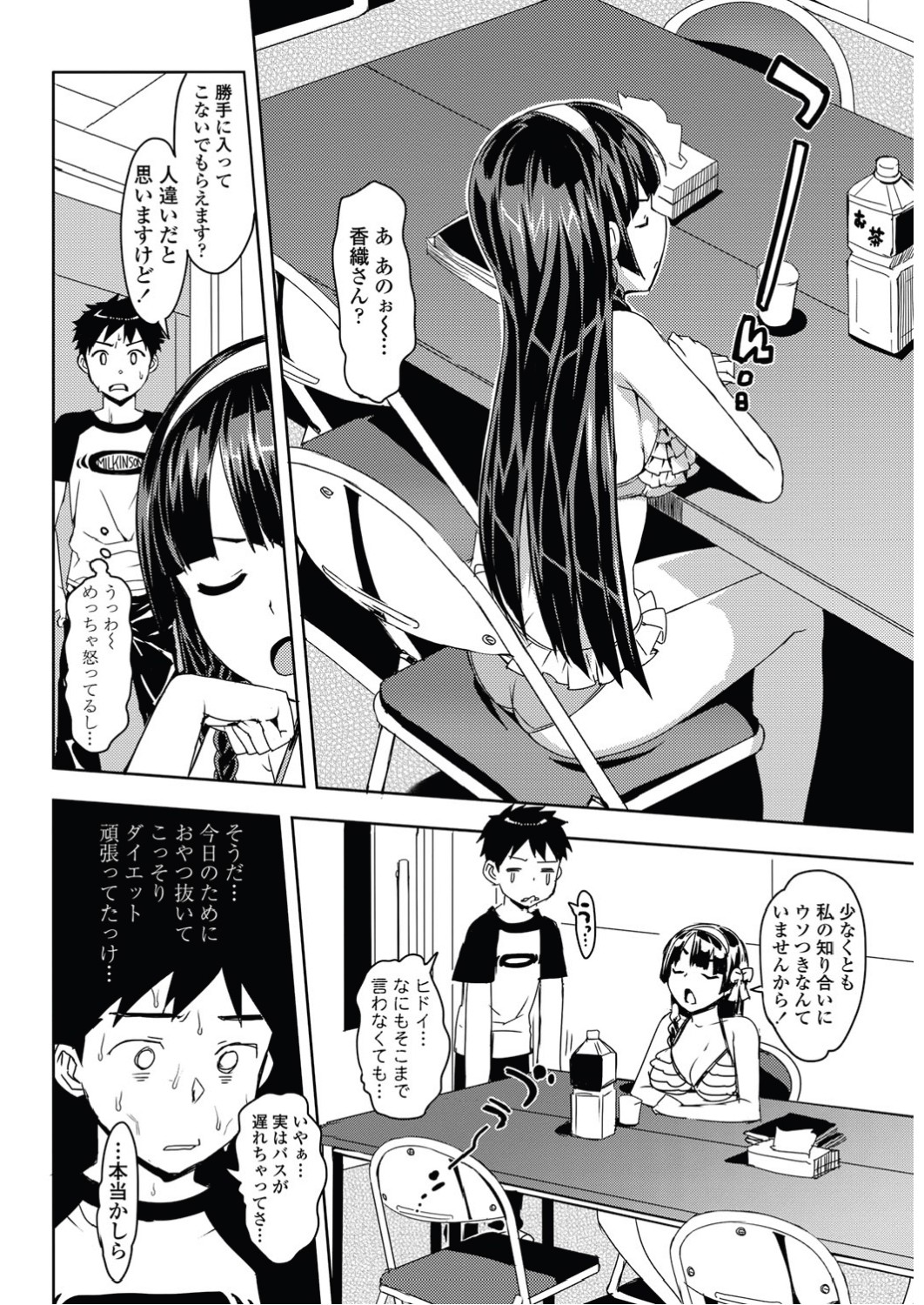 [大友卓二] かてかの!