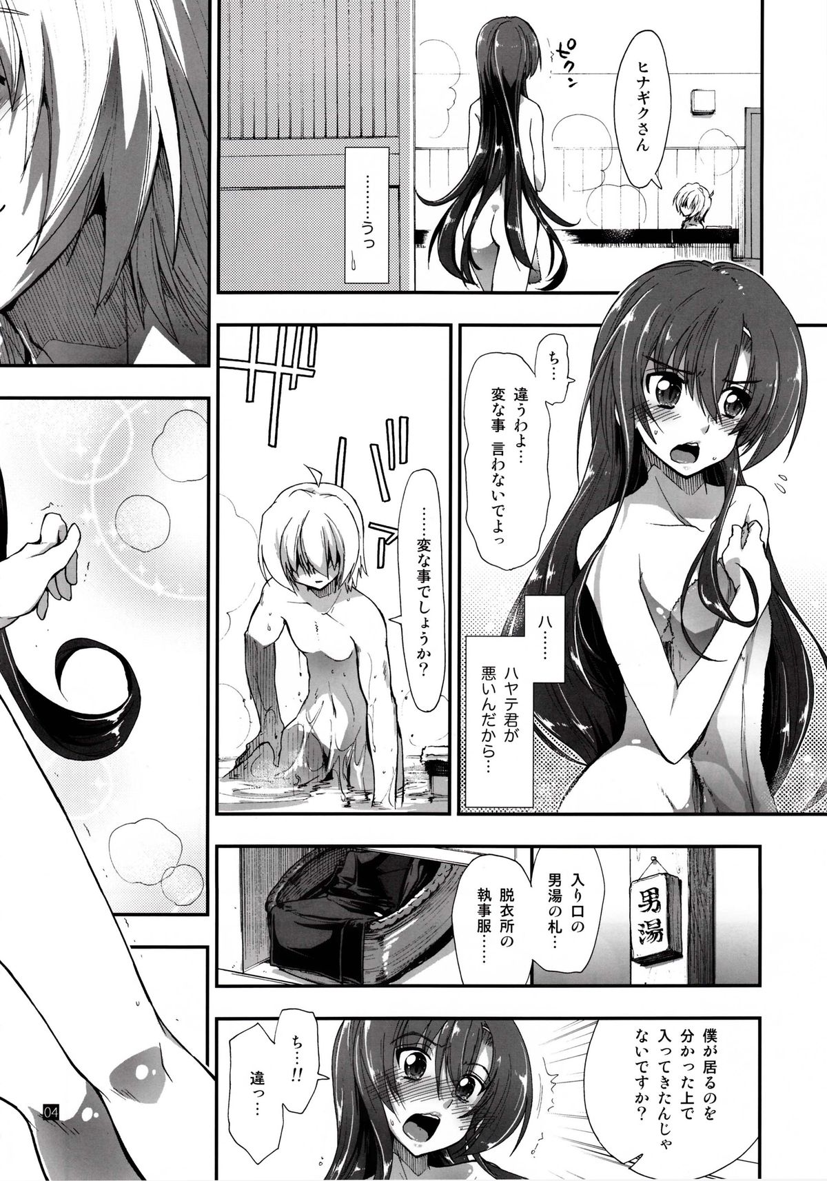 (サンクリ59) [ギリギリ虹色 (上乃龍也)] なんなのよっ! (ハヤテのごとく!)