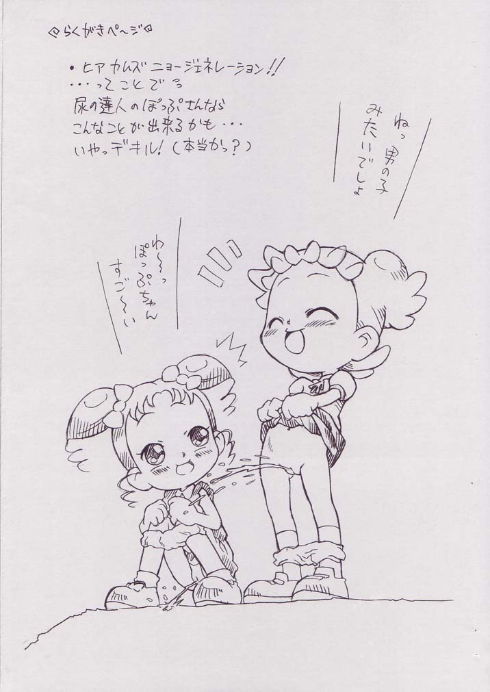 (ぷにケット11) [ステータスどく (いさわのーり)] ぴぴぷぷ 4 (おジャ魔女どれみ)