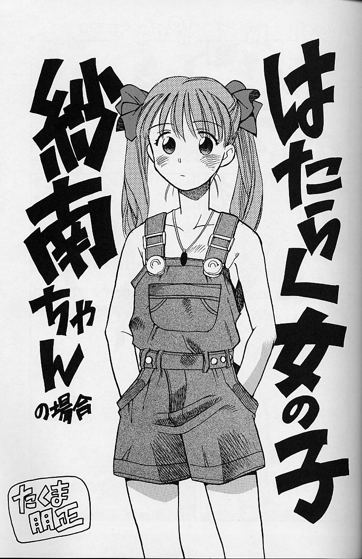 (C50) [UROBOROS (よろず)] WORKIN' GIRLS ARE BEAUTIFUL (よろず)