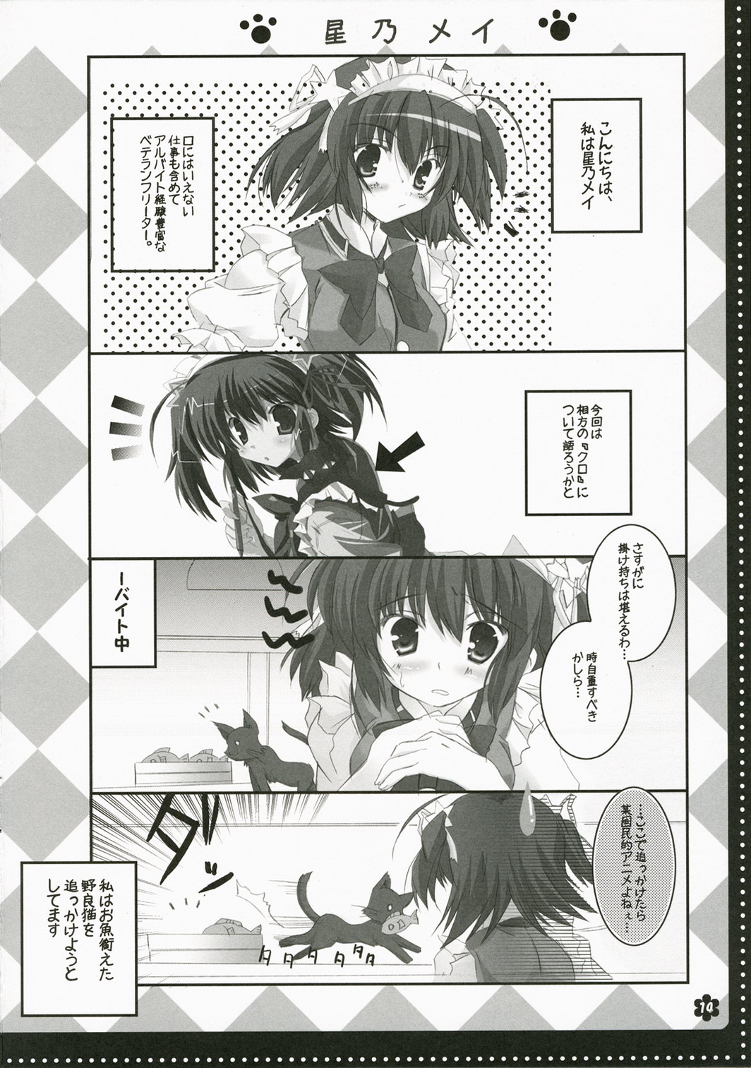 (めがっさにょろ) [Happy Birthday (丸ちゃん。)] bravery