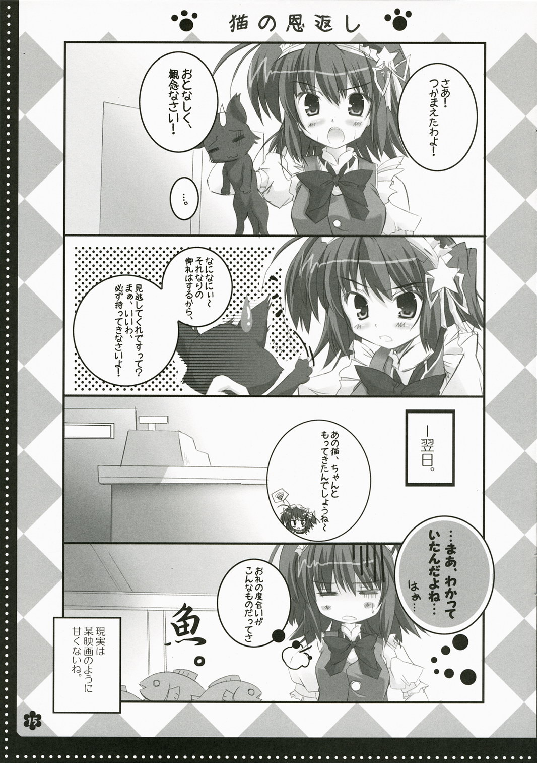 (めがっさにょろ) [Happy Birthday (丸ちゃん。)] bravery