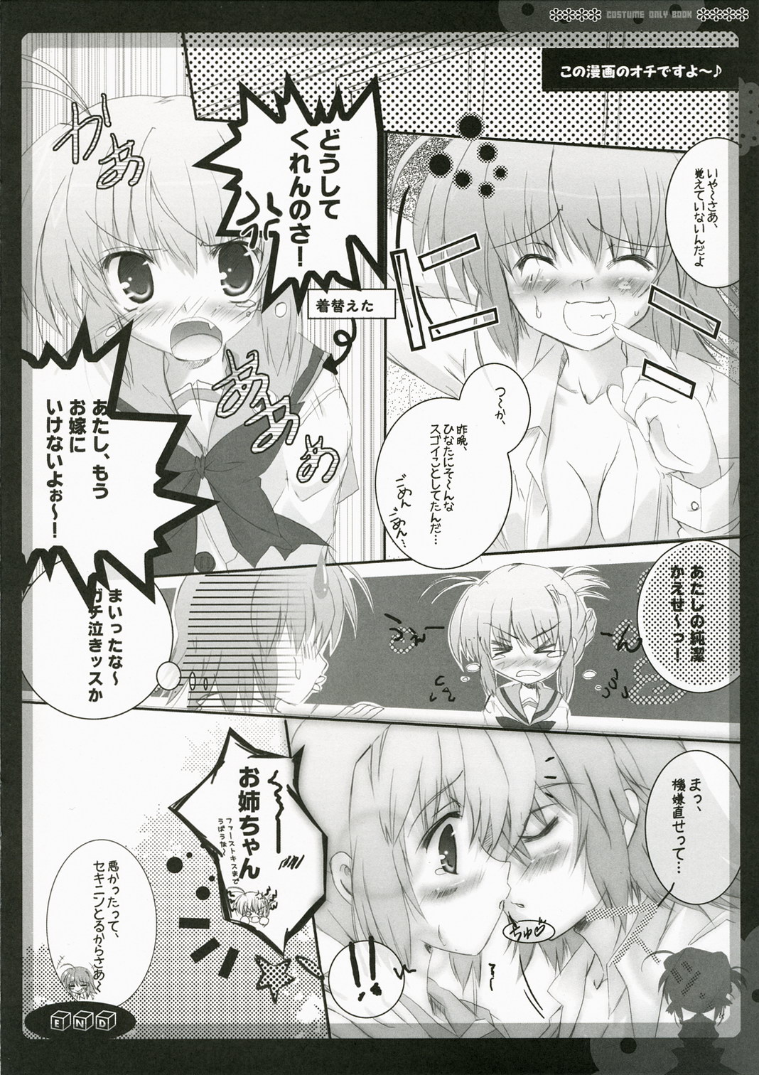 (めがっさにょろ) [Happy Birthday (丸ちゃん。)] bravery