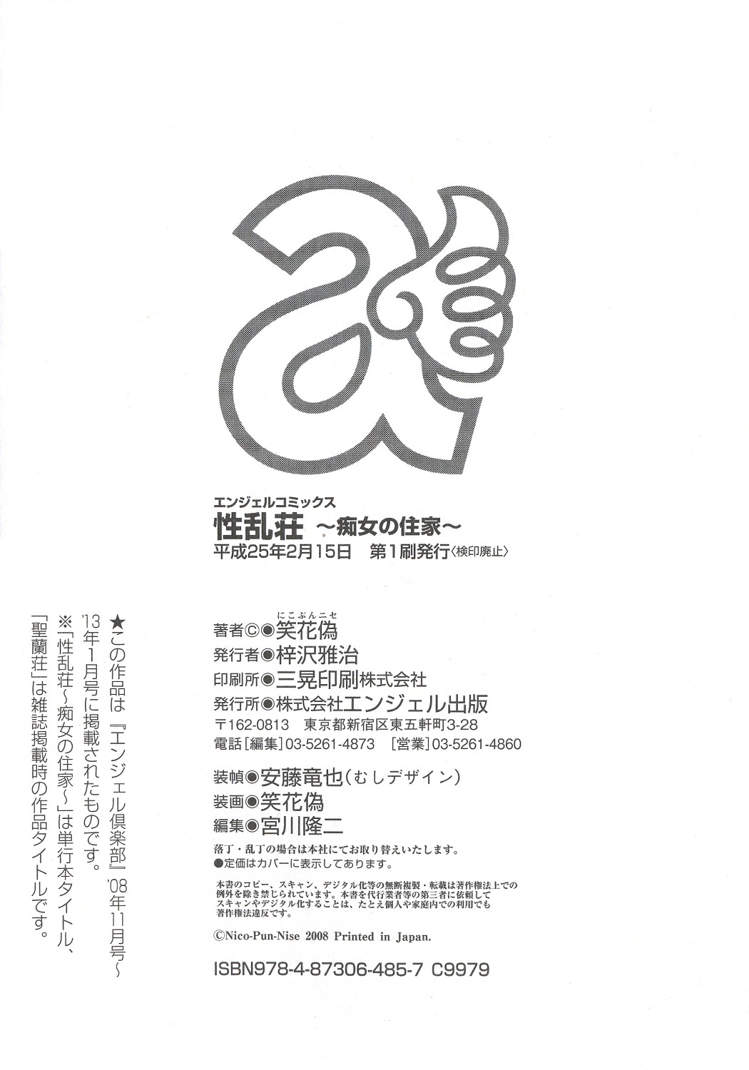 [笑花偽] 性乱荘 ～痴女の住家～