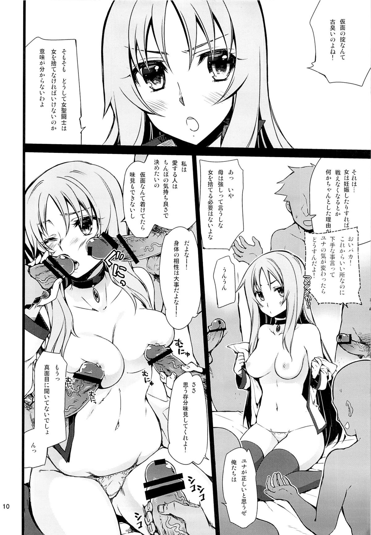 (C82) [CHIBIKKO KINGDOM (けこちゃ)] 仮面系女子Ω (聖闘士星矢Ω)