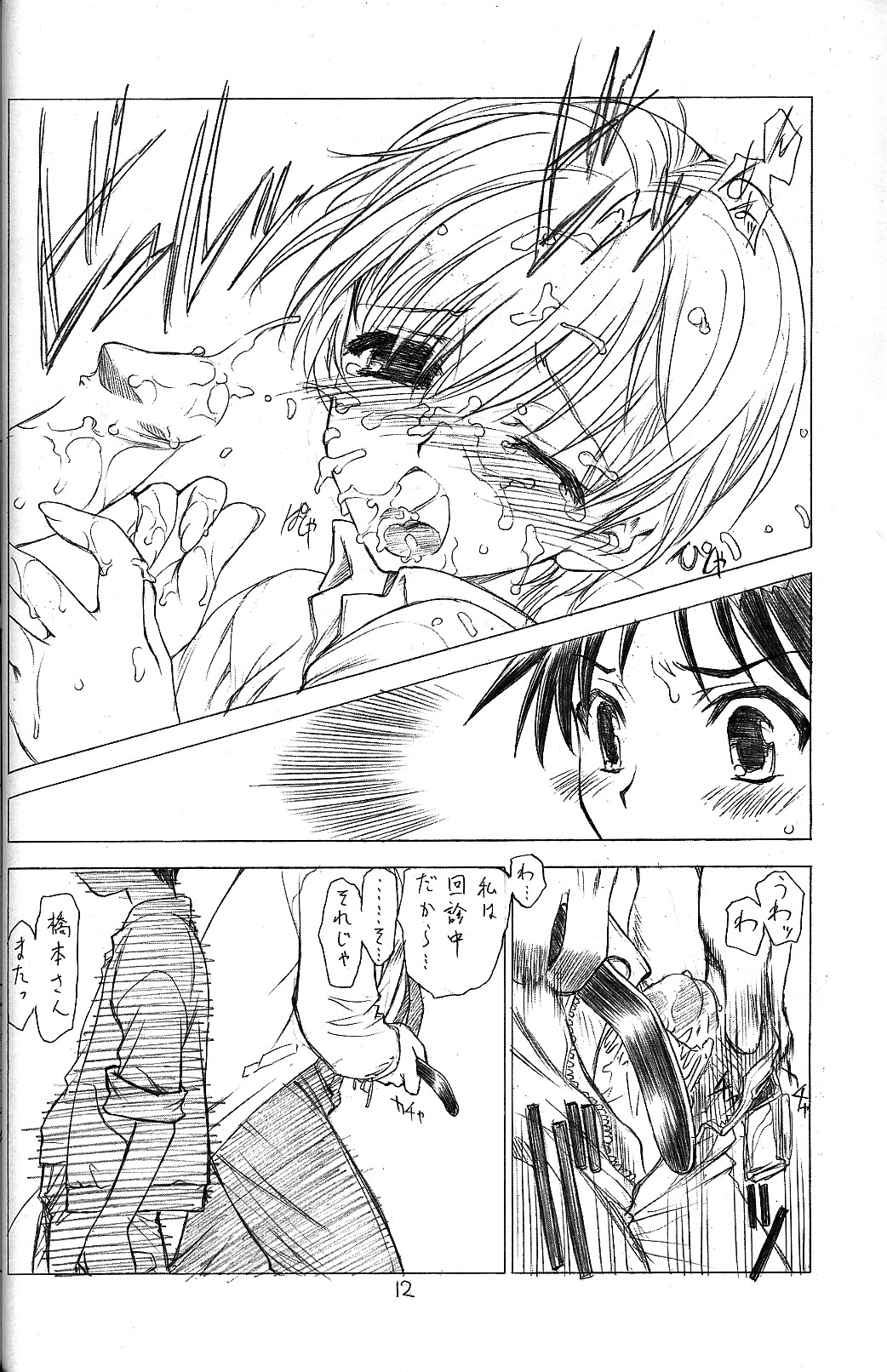 (C63) [UROBOROS (うたたねひろゆき)] 飛ぶ夢をしばらく見ない (よろず)