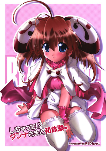 (C63) [REDすぺっく (神楽坂咲奈)] しちゃった!?ダンナさまと初体験 (りぜるまいん)