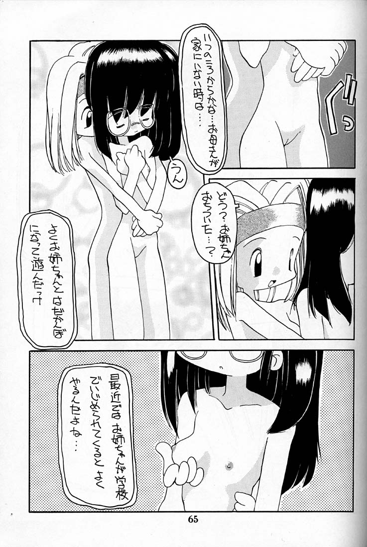 (C48) [神葉烏龍茶 (よろず)] 小学性 四 夏茱萸