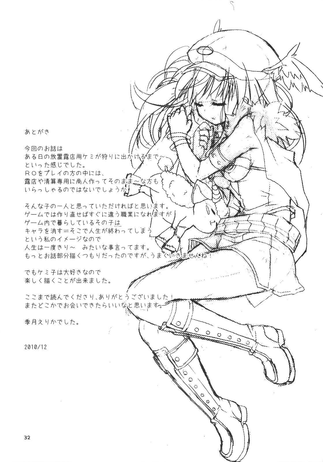 (C79) [リュナイティア (季月えりか)] Daily RO 5 (ラグナロクオンライン) [英訳]