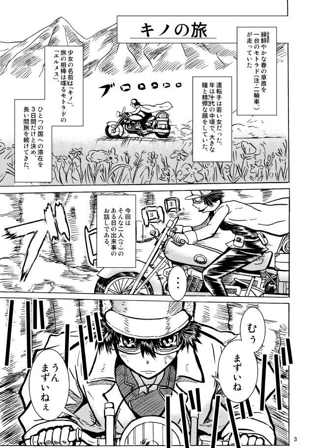 [Kongari Tokei] キノの旅 - Fuck Me Please!! & Give Me Gas!! (キノの旅)