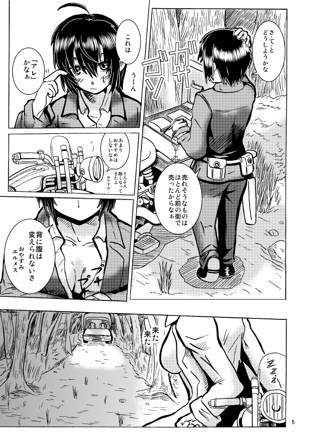 [Kongari Tokei] キノの旅 - Fuck Me Please!! & Give Me Gas!! (キノの旅)