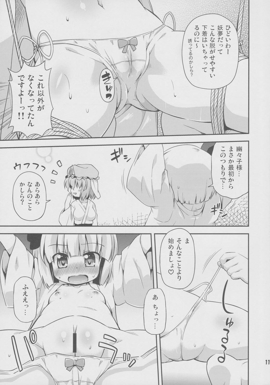 (紅楼夢8) [最果て空間 (緋乃ひの)] うちの従者は下の口が緩い (東方Project)