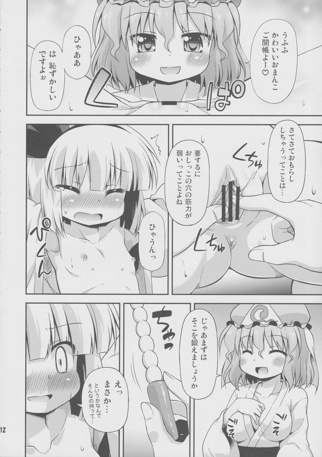 (紅楼夢8) [最果て空間 (緋乃ひの)] うちの従者は下の口が緩い (東方Project)