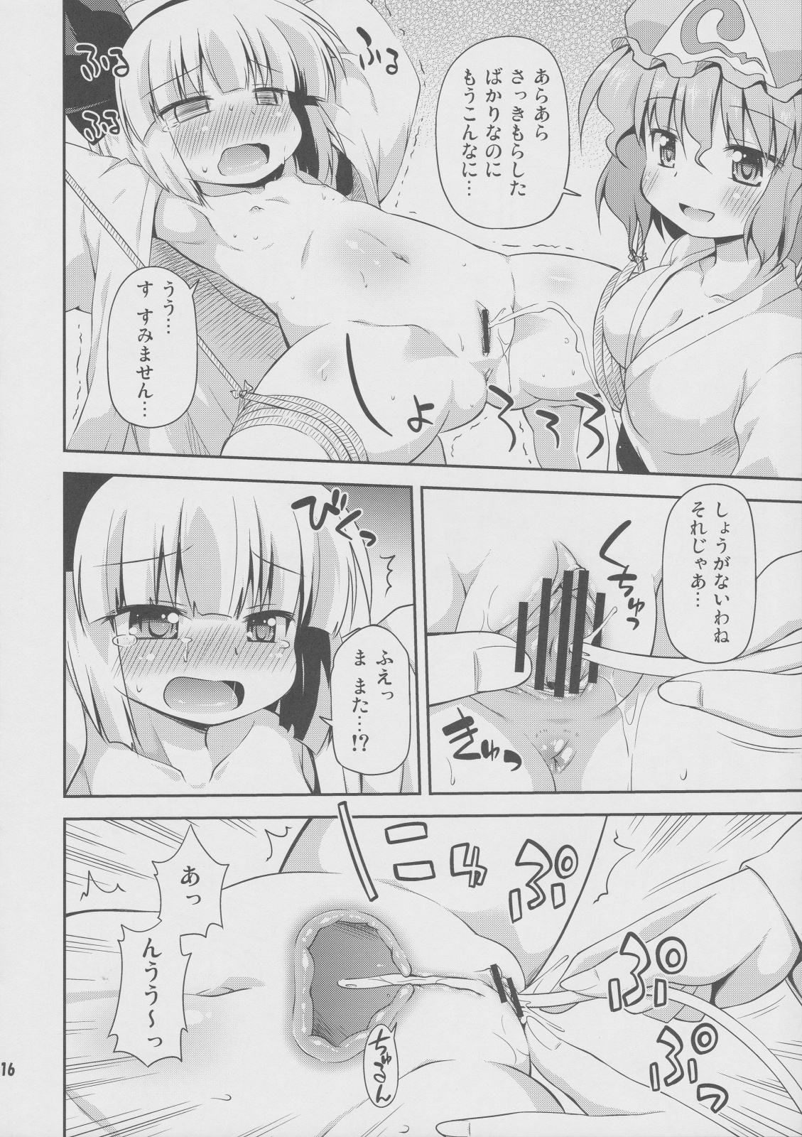 (紅楼夢8) [最果て空間 (緋乃ひの)] うちの従者は下の口が緩い (東方Project)