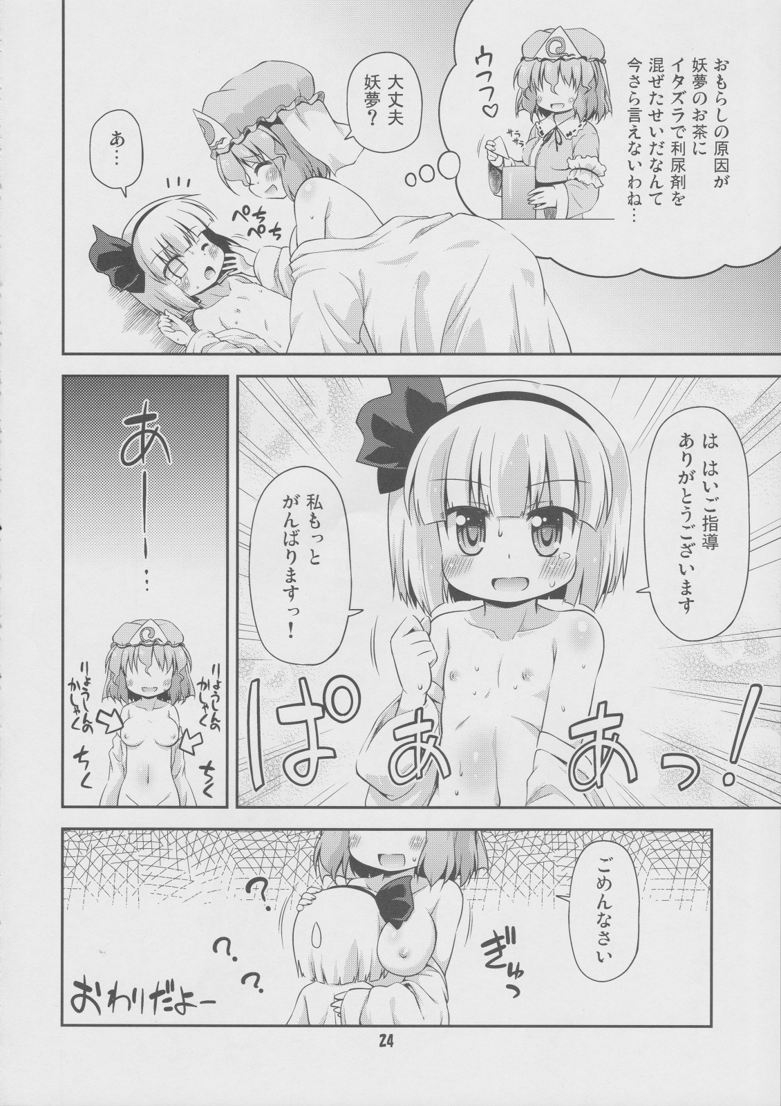 (紅楼夢8) [最果て空間 (緋乃ひの)] うちの従者は下の口が緩い (東方Project)