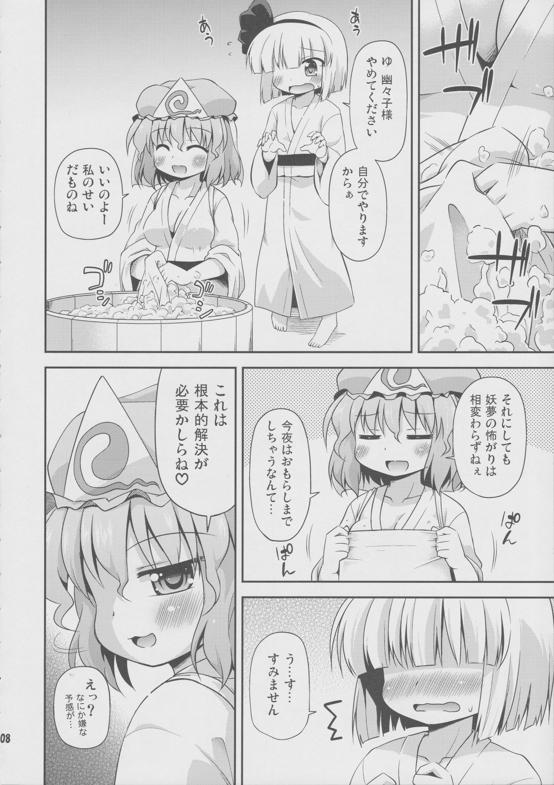 (紅楼夢8) [最果て空間 (緋乃ひの)] うちの従者は下の口が緩い (東方Project)