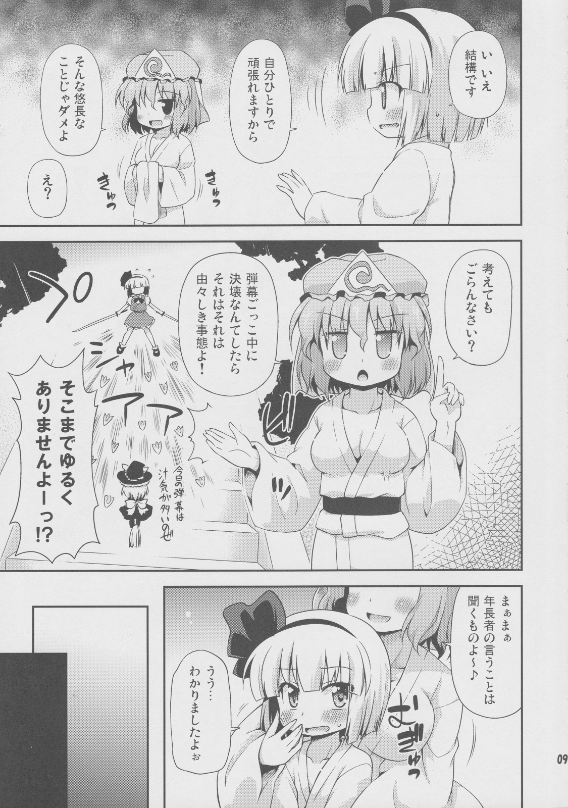 (紅楼夢8) [最果て空間 (緋乃ひの)] うちの従者は下の口が緩い (東方Project)
