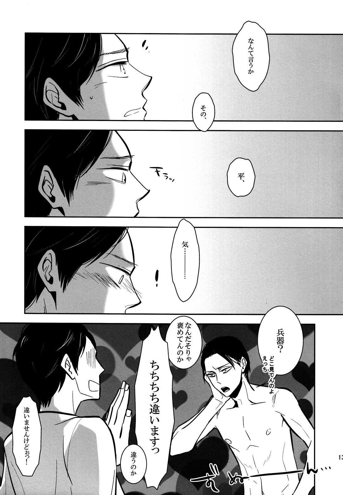 [acta (芥)] そうは言っても心の準備が。(進撃の巨人)